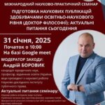Міжнародний науково-практичний семінар об’єднав понад 200 вчених для обговорення підготовки наукових публікацій