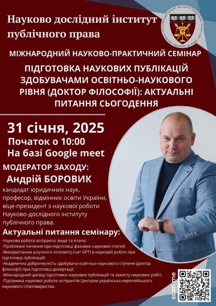 Міжнародний науково-практичний семінар об’єднав понад 200 вчених для обговорення підготовки наукових публікацій