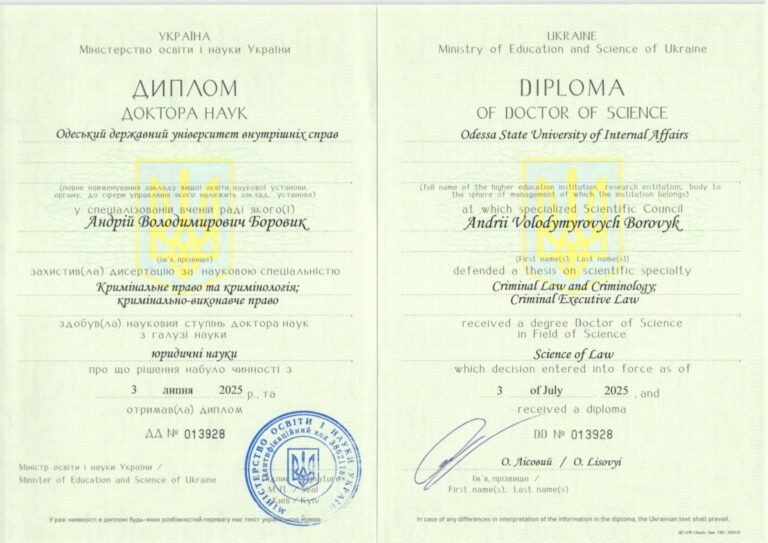 Вітання з присудженням наукового ступеня доктора юридичних наук Андрію Боровику