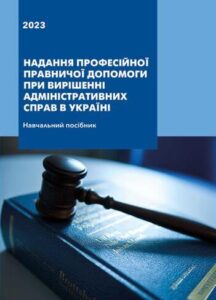 Providing Professional Legal Assistance in Resolving Administrative Cases in Ukraine