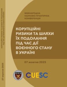 Корупційні ризики та шляхи їх подолання під час дії воєнного стану в Україні