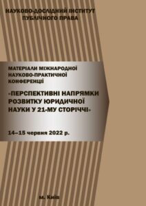 Проблемні питання юридичної науки в контексті реформування правової системи України