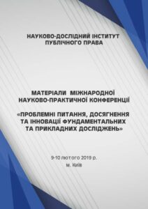 Проблемні питання, досягнення та інновації фундаментальних та прикладних досліджень