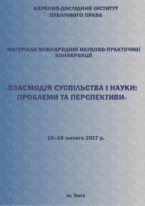Вітчизняна юридична наука в умовах сучасності