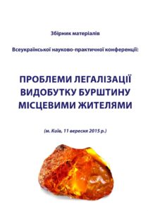 Актуальні проблеми будівництва кар’єри молодими вченими та підприємцями