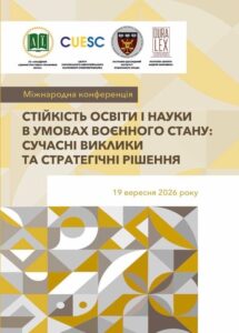 Стійкість освіти і науки: сучасні виклики та стратегічні рішення